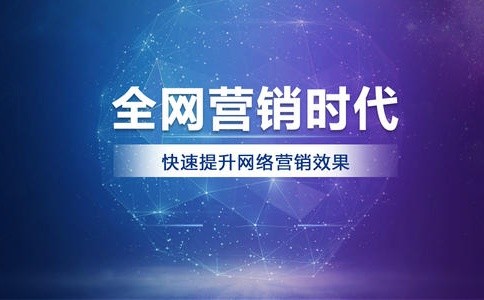 企业做全网营销时应该如何选择全网组合模式?